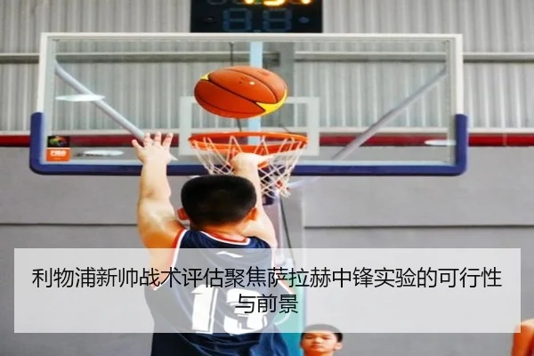li-wu-pu-xin-shuai-zhan-shu-ping-gu-ju-jiao-sa-la-he-zhong-feng-shi-yan-de-ke-xing-xing-yu-qian-jing-2-200.jpg